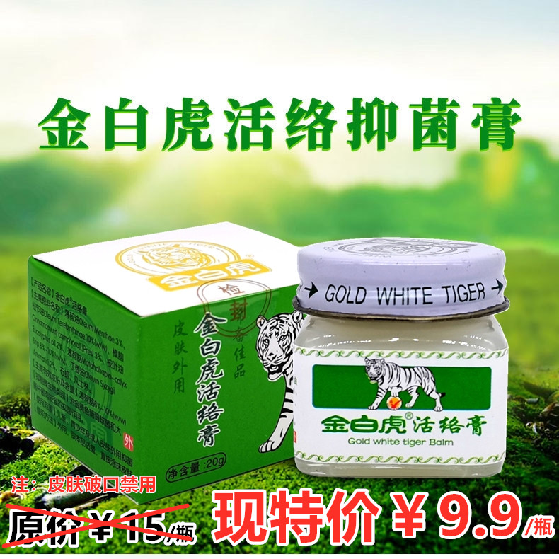 Golden White Tiger Live Paste Soft through Mint Oil Paste Wanxing Gold Tiger Anoint Mosquito Bite Tickle Ticket