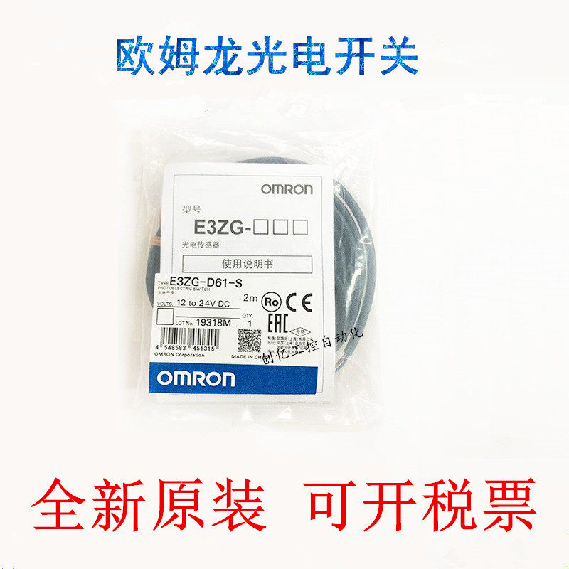 Original photo-electric switch E3Z-D61 D62 D62 R81 D81 D81 E3ZG-T61 E3ZG-T61 E3ZG-T81-S E3ZG-T81-S E3ZG-T81-S E3ZG-T81-S