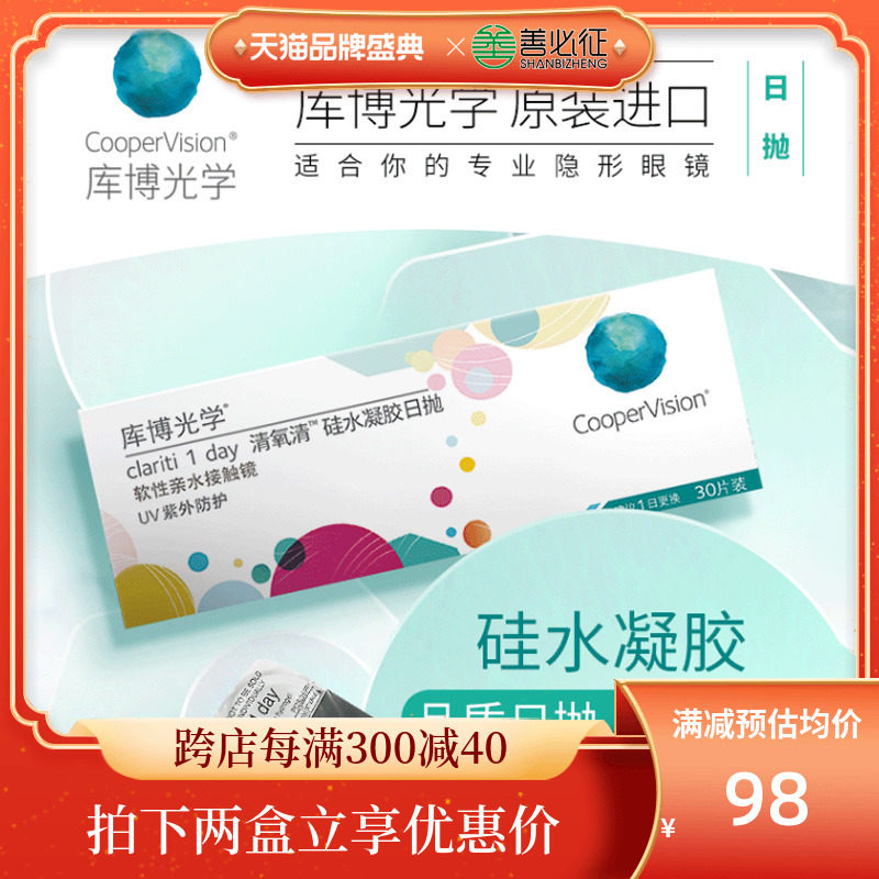 Cooper Optics Oxygen Clearing Silicone Hydrogel Invisible Myopia Glasses Daily Disposable 30 Pieces Comfortable Oxygen Permeable Official Website Import