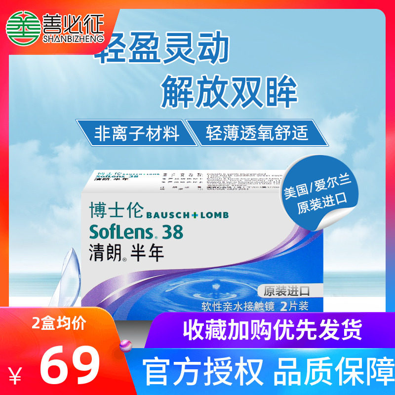Bausch & Lomb myopia contact lenses half a year toss 2 pieces imported clear and comfortable