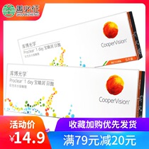 Cooper Optical Baoqingrun Day throw invisible myopia glasses Baoye transparent 5 pieces of disposable