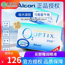 Alcon vision invisible myopia glasses Shu Shi Oxygen moon throw 6 pieces of silicone hydrogel transparent and comfortable