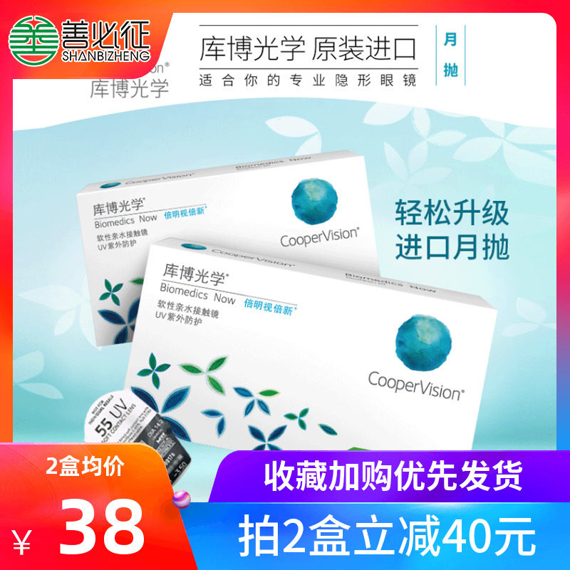 Kubo optics imported Kubo invisible myopia glasses times bright vision times crescent throw 6 pieces of moist transparent eye environment