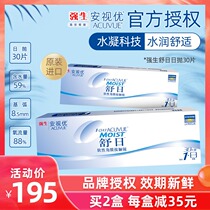 Official website Johnson & Johnson Shu Ri invisible myopia glasses day throw 30 pieces Anshiyou HD half moon throw flagship store