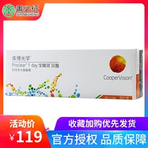 Cooper Optical Cool Baibao Qingrun invisible myopia glasses daily throw 30 pieces imported transparent hydration comfortable oxygen permeability