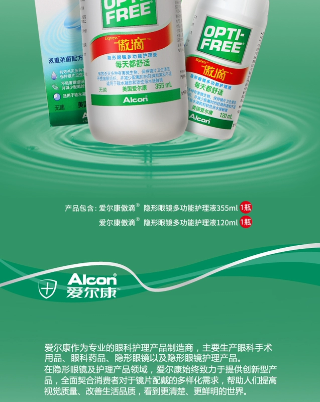 Alcon tự hào về dung dịch chăm sóc Le Ming 355ml + 120ml kính vô hình rửa mắt làm đẹp nhập khẩu chất lỏng - Thuốc nhỏ mắt