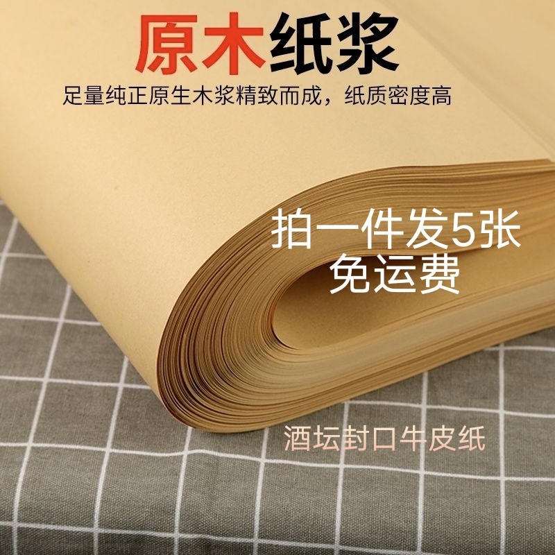 Film Kraft Paper Wine Altar Closure Kraft Paper Square Single-sided Gonorrhoea Kraft Paper Seal Big Wine Altar Food Grade-Taobao