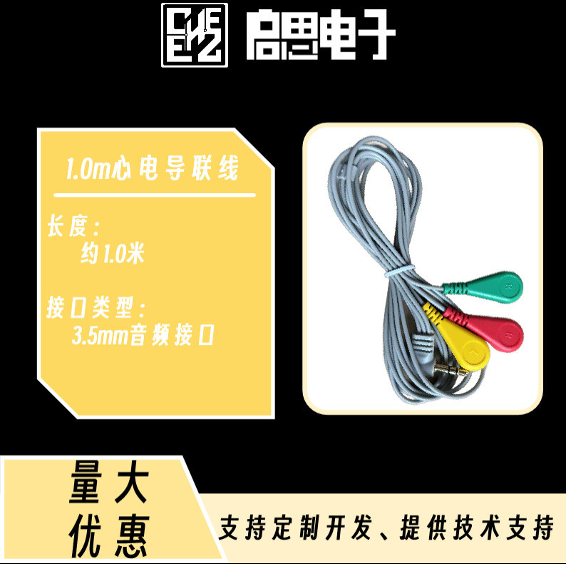 Cheez心电ECG传感器配件 1米长导联线适用于开发板与耳机插头