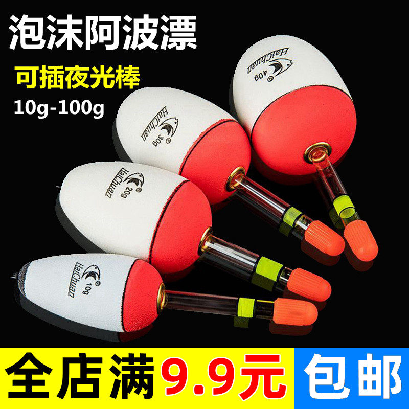 EVA foam Abo drifting large buoyancy long-distance casting drifting luminous stick rock fishing sea rod silver carp bighead fishing cage water monster big belly drift