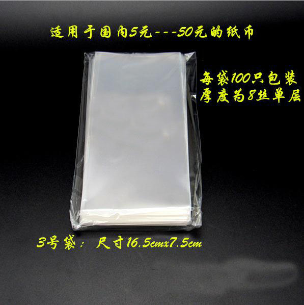 Paper money protection bag No. 3 bag 100 5 yuan 10 yuan 50 yuan banknote plastic bag protection collection bag