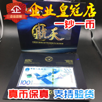 2015 Space Commemorative coin commemorative banknote Kangyin Pavilion card book one coin airline commemorative banknote 100 yuan Fidelity
