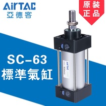 The Yadh passenger standard cylinder SC63X25 * 50X75X100X125X150X200 250X300 500