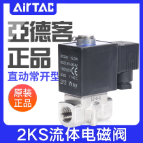 Airtek fluid solenoid valve normally open type 2KS030 050-06 08 10 15A water valve control valve DC24V