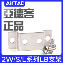 Yade passenger water valve accessories F-2S030LB 2S050LB 2S150LB 2S200LB 2S250LB bracket