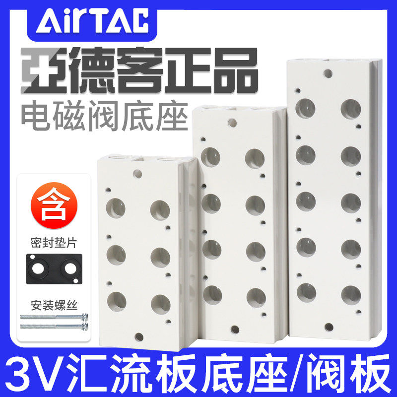 Yadelcon two - way electromagnetic valve base conversion plate 3V110 210 310 flow plate