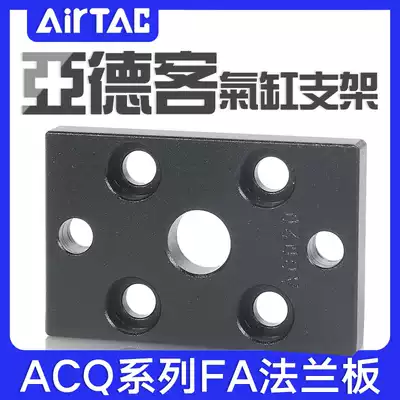 airtac airtac ACQ flange plate F-ACQ12 16 20 25 32 40 50 63 80FA 100FB