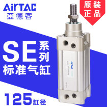 AirTac sub-passenger standard cylinder SE125X25X50X75X100X125X150X175X200 original dress