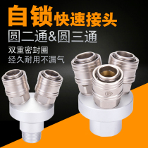 C-type quick self-locking joint male and female fast splicing head round two-fork three-fork air compressor internal and external tooth hose connector