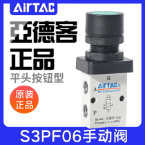 airtac Yad Air mechanical valve S3PF06 08 M5 flat head button type manual valve control valve pneumatic switch