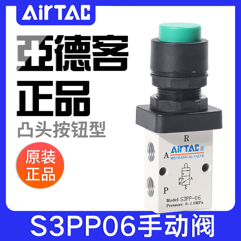 airtac yadke mechanical valve S3PP06 M5 08 convex head button type manual valve control valve pneumatic switch