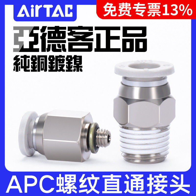 亚德客气动螺纹直通气管pc快插接头APC4 6 8 10 12 M5 01 02 03 4