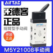 airtac Mechanical valve M5Y110 210-08 06 Rocker control valve Manual valve Pneumatic valve
