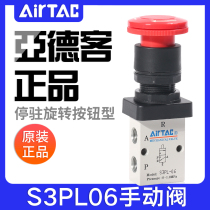 airtac YAD Air mechanical valve S3PL-M5 06 08R stop rotary button type manual valve control valve