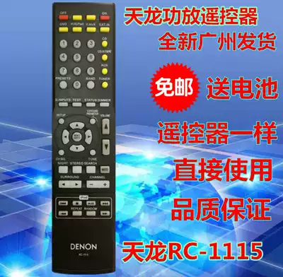 Dragon amp remote control RC-1115 universal AVR-1404 1804 2105 2106 1506 1513