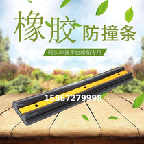 Three-hole rubber anti-collision strip Warehouse dock truck reversing fender strip unloading stopper Reversing buffer anti-collision block