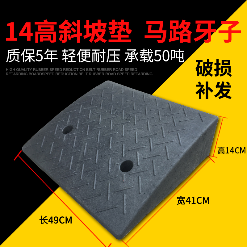 High 14cm rubber and rubber step cushion slope cushion triangular cushion slope plate wheel chair upper stairs road teeth uphill cushion
