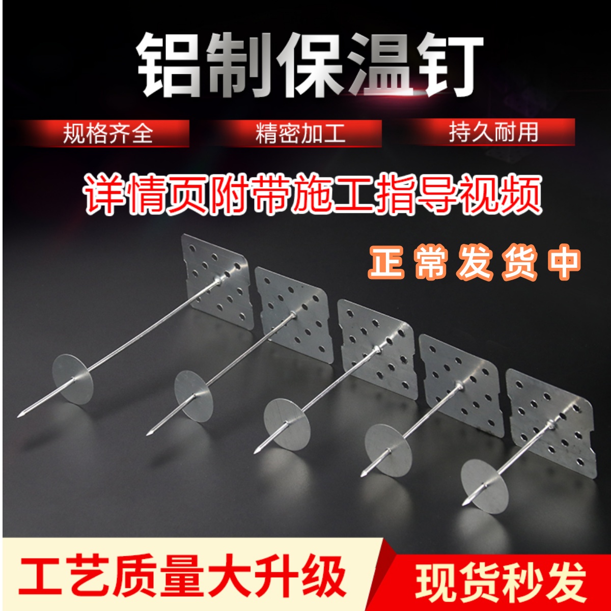 Aluminum insulated nail rock wool glass cotton fixer central air conditioning wind pipe special nail hanging wire adhesive aluminum nail