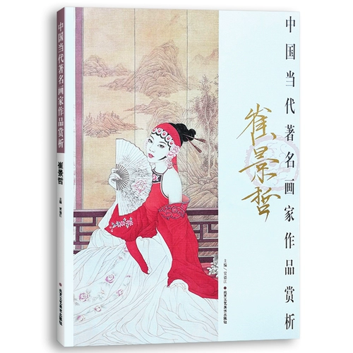 Практическая живопись китайская современная художника благодарность китайская живопись и живопись Cui Jingzhe