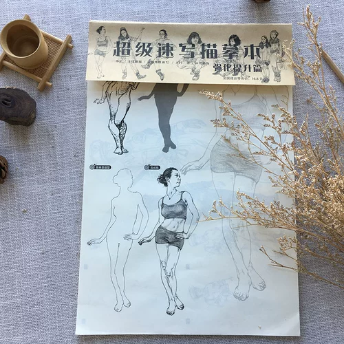 Эстетический мастер -эскиз рисунок книга 2 Объемные/базовые тренировочные главы+Укрепление улучшения высокоуровневого эскиза рисовать персонаж