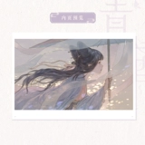 [Подарок древние наклейки на ветру+изысканные открытки*4+закладка персонажа*4] Циндай 