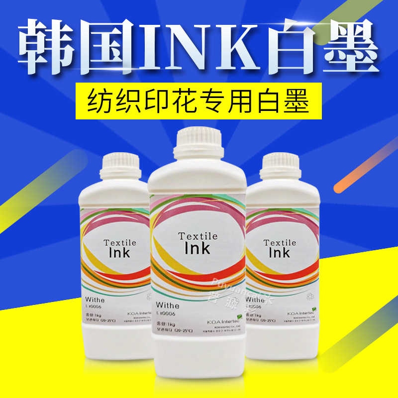 Puyuancai Textile Direct Ink Digital Printing Cotton Clothing T-Shirt Printing Textile Coating White Ink Treatment Liquid