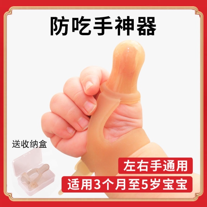 Anti-eating hand gloves baby children infants and young children quit hand addiction thumb index finger anti-biting baby quit eating hand artifact