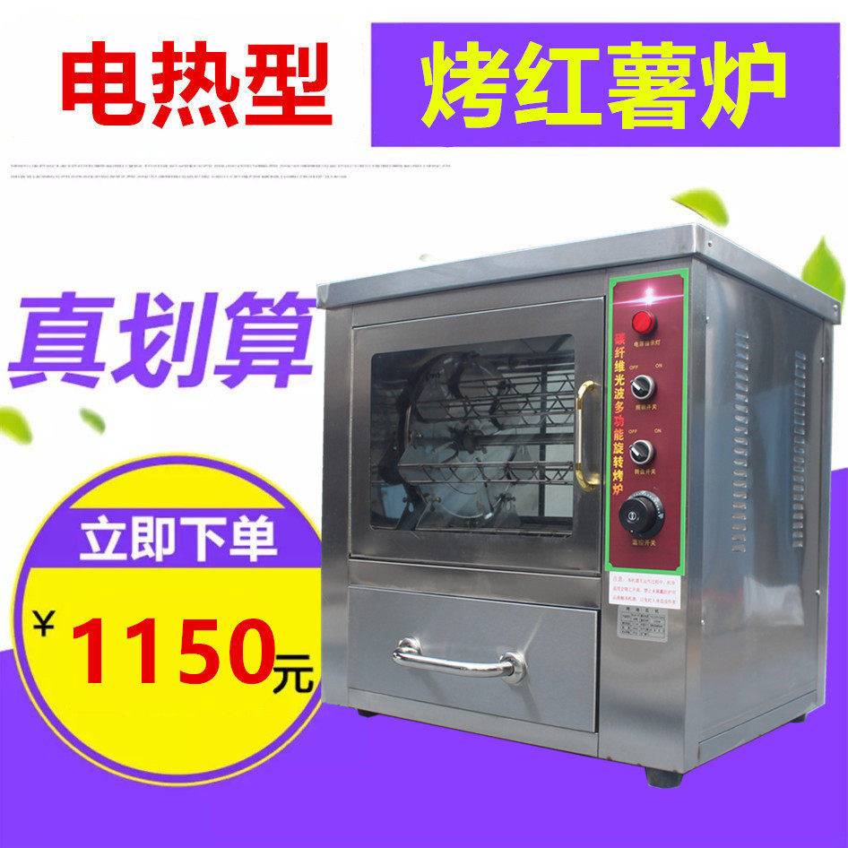 Baking ground melon machine baked sweet potato corn potato stove electric heating upright table automatic rotating oven commercial theorizer