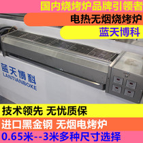 Blue Sky Brocade smokeless barbecue grill black gold elbow grill skewer infrared environmental protection commercial electric grill without oil smoke