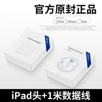 [IPad12w Set] IPad заряжая головка+подлинный кабель данных 1 метр