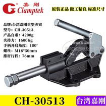 Taiwan Jiagang heavy-duty push-pull quick clamp WDC GH CH-30513 tool clamp replacement MC07-16