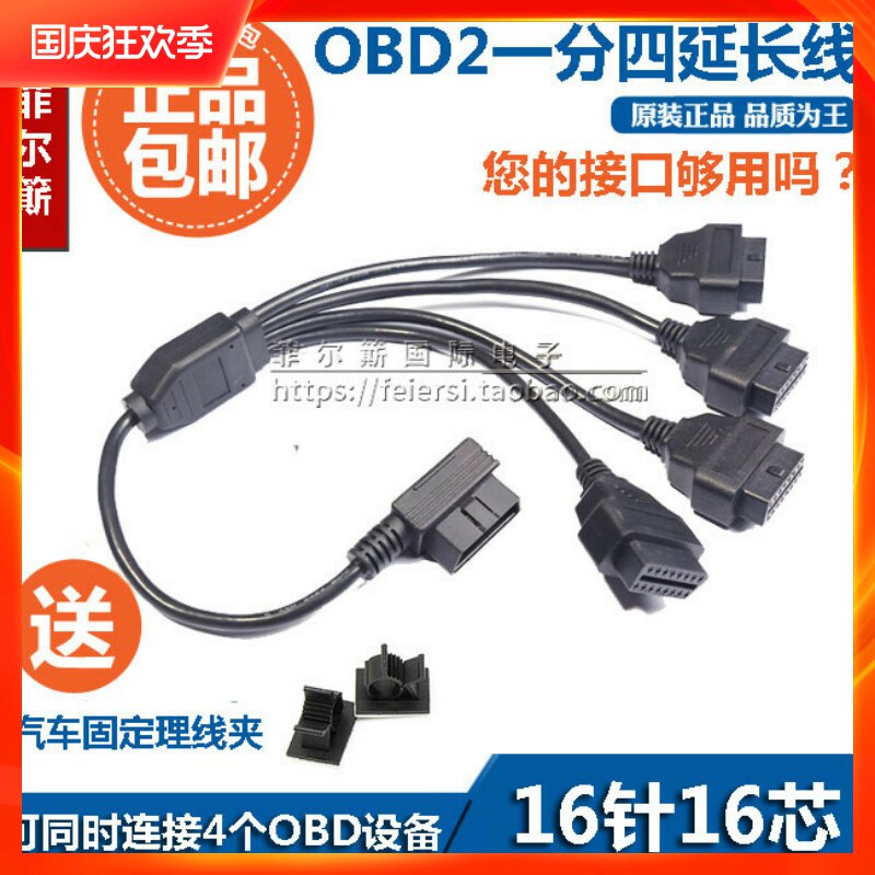 Car obd line OBD2 10% 4 extension cord obd one drag four connection 0 5m 16 16 pin 16 Core full