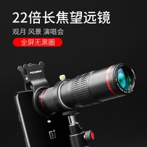 22 Times Changgio Camera Phone Lens Camera External High-definition Remote Shooting Concert Thever Telescope