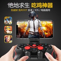 Crossing the line of fire Heroes Leagues Hand King Eat Chicken Divine applies Android Apple TV Bluetooth gaming handles