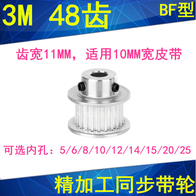 3M48 tooth synchronous wheel BF tooth width 11 inner hole 5 6 8 10 12 12 15 15 20 20 25 wheel
