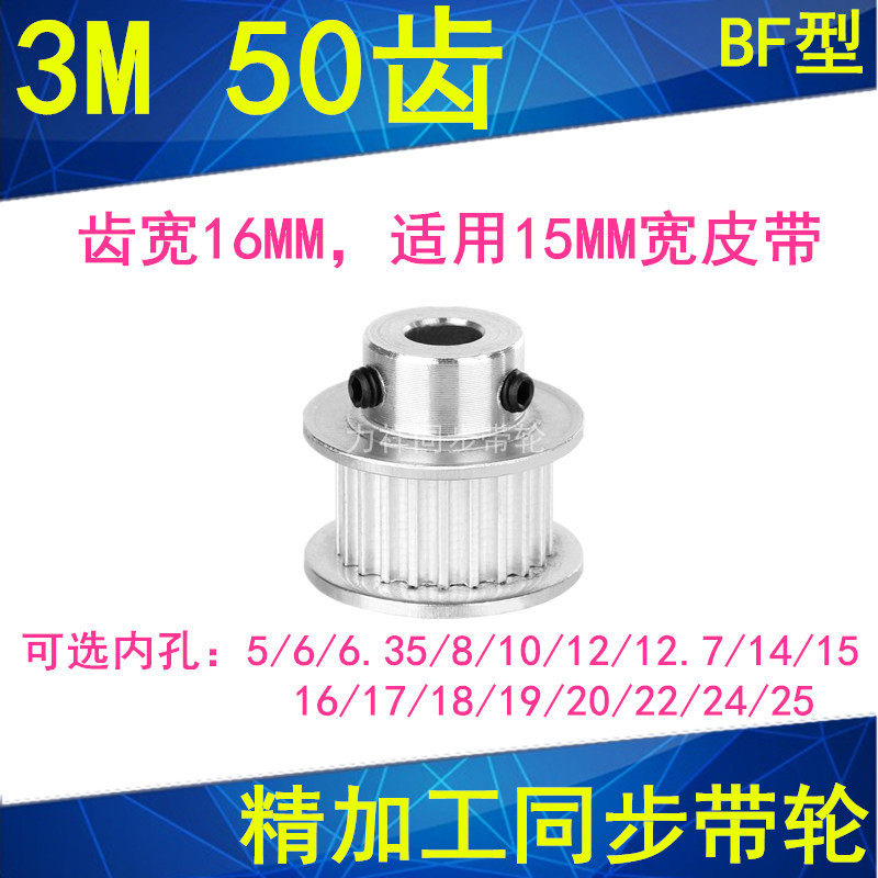 3M50 tooth synchronous wheel tooth width 16 with lug boss inner diameter 5 6 8 10 12 14 15 19 19 synchronous wheel BF type