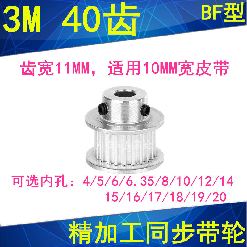 3M40 tooth synchronization wheel BF tooth width 11 inner hole 4 5 6 6 35 8 10 12 14 15 16 18 19 20