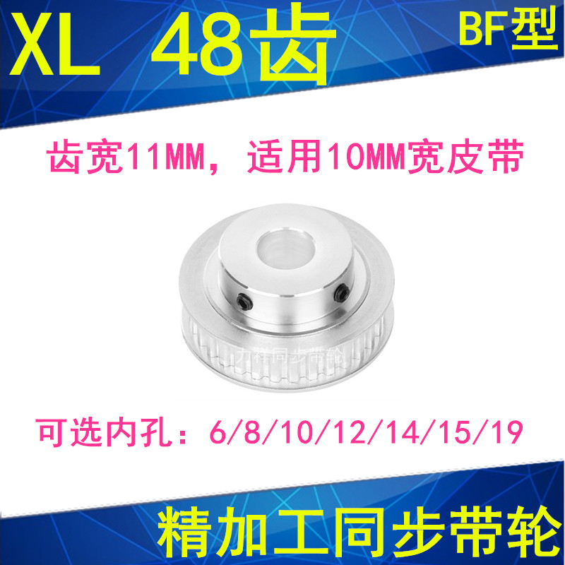 XL48 teeth synchronous wheel inner hole 8 10 12 14 15 synchronous wheel spot 48XL037-B-P synchronous wheel