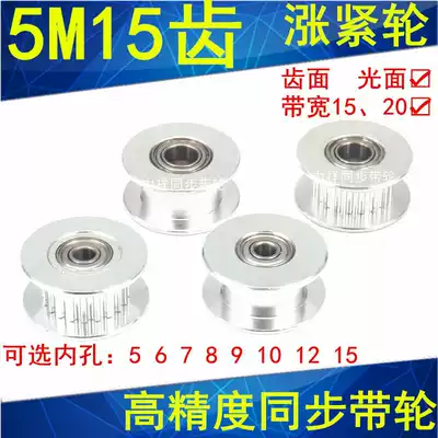 5M15 tooth aluminum synchronous wheel tensioner smooth wheel bearing tooth width 21 inner diameter 5 7 8 10 synchronous pulley Idler