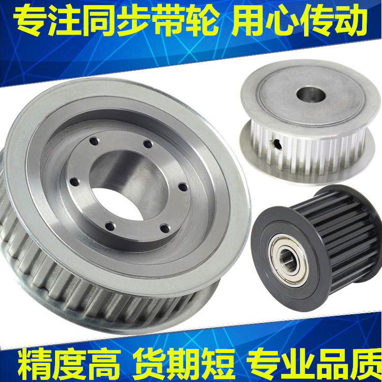 Spot synchronous wheel Custom made synchronous pulley Synchronous pulley 5M 8M 3M L H T5 T10 XL 14M