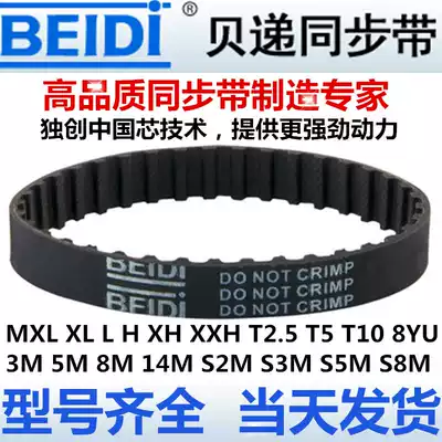 BEIDI BEIDI timing belt S2M S3M S5M S8M rubber transmission belt double-sided tooth industrial synchronous belt now